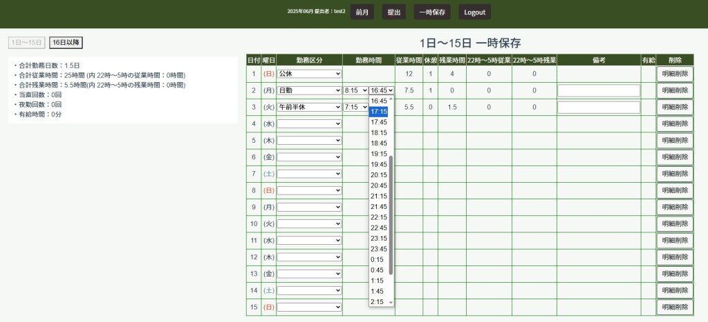 勤怠管理システム